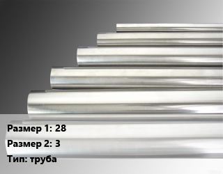 Цирконий 28х3 труба Марка: Э110, кг цена По запросу где купить, условия доставки в Оше и Ошской области